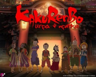 Игра в прятки / Kakurenbo