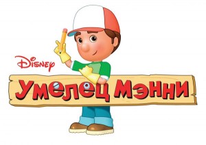 Умелец Мэнни