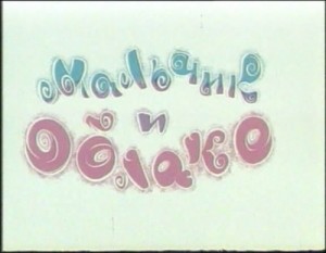 Мальчик и облако