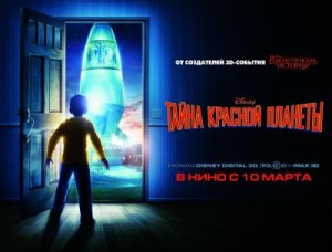 Тайна красной планеты