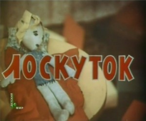 Лоскуток 