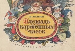 Площадь картонных часов