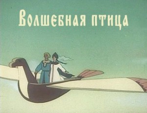 Волшебная птица