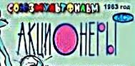 Акционеры