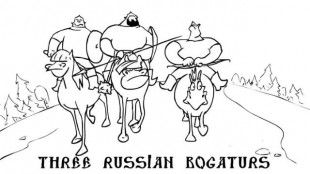 Три русских богатыря