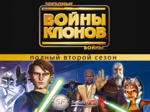Звездные войны: Войны клонов 2 сезон