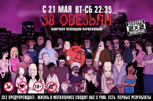 38 обезьян / Monkey Dust