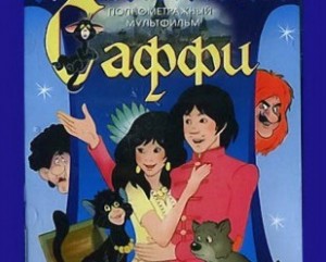 Саффи / Szaffi