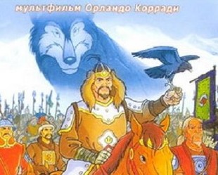 Монгол / Mongol
