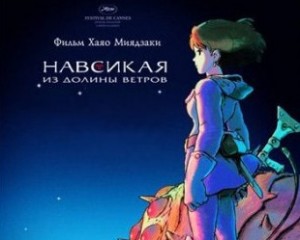 Навсикая из долины ветров / Kaze no tani no Naushika	