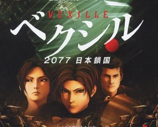Агент Вексилл / Bekushiru: 2077 Nihon sakoku