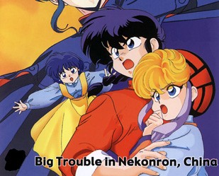 Ранма 1/2 [Фильм первый] / Ranma 1/2 Movie 1