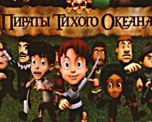 Пираты Тихого океана / Piratas en el Callao