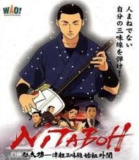 Нитабо: Слава создавшего цугару-дзямисэн / Nitaboh, the Shamisen Master
