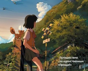 Ловцы забытых голосов / Hoshi o Ou Kodomo