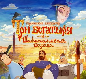 Три богатыря и Шамаханская царица