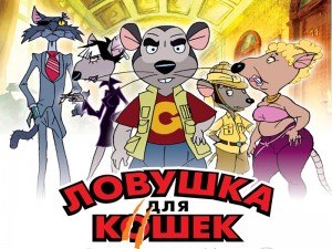 Ловушка для кошек