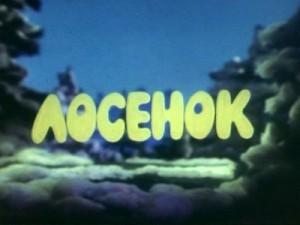 Лосенок