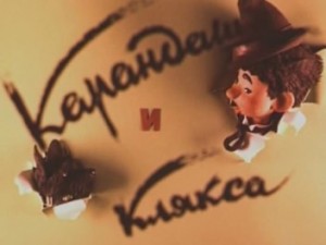 Карандаш и Клякса — веселые охотники