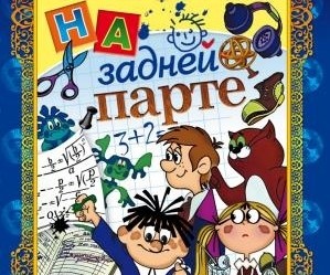 На задней парте